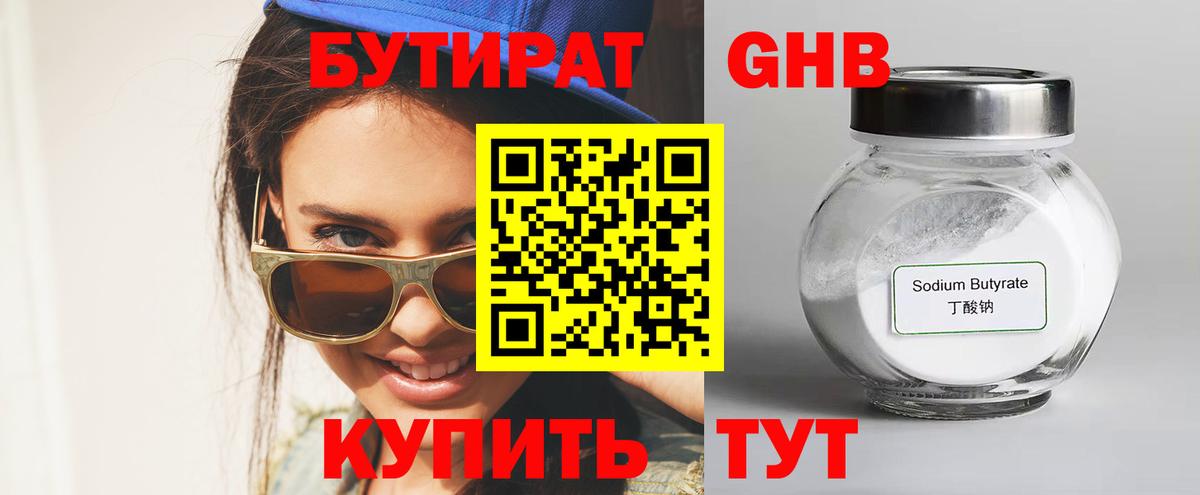 Назрань  Бутират  Вход с VPN  БУТИРАТ бутик 