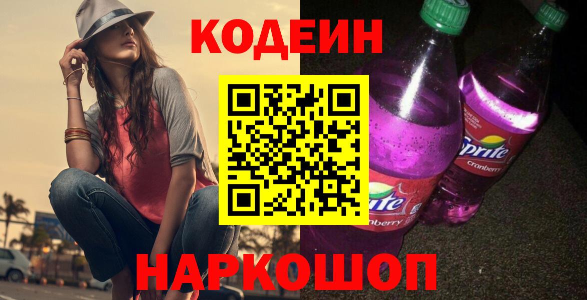 Кодеиновый сироп Lean напиток Lean (лин)  Вход с VPN  Назрань 