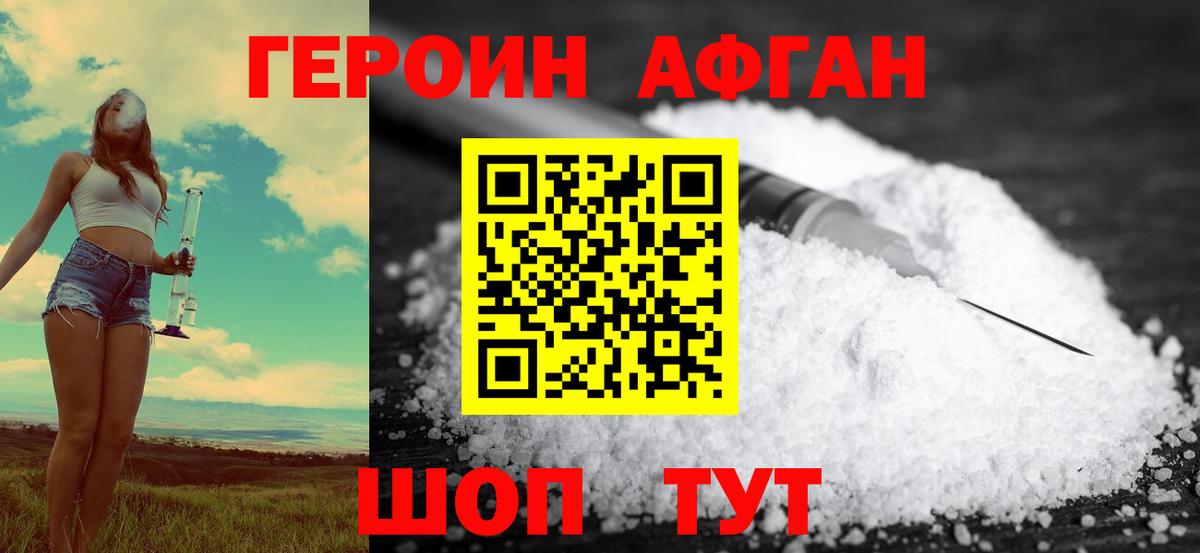 ГЕРОИН Heroin Назрань
