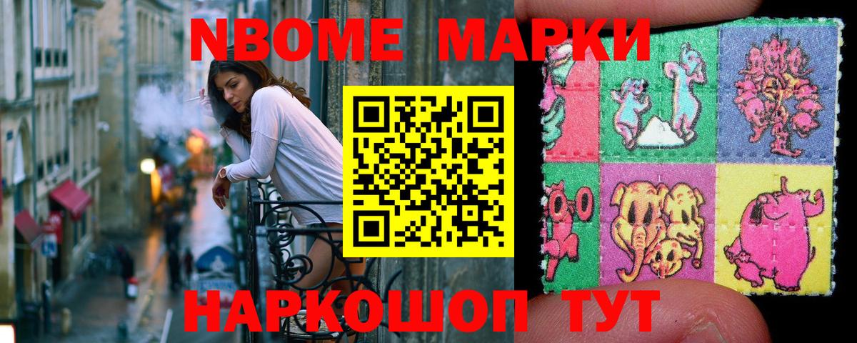 Марки 25I-NBOMe 1500мкг Назрань