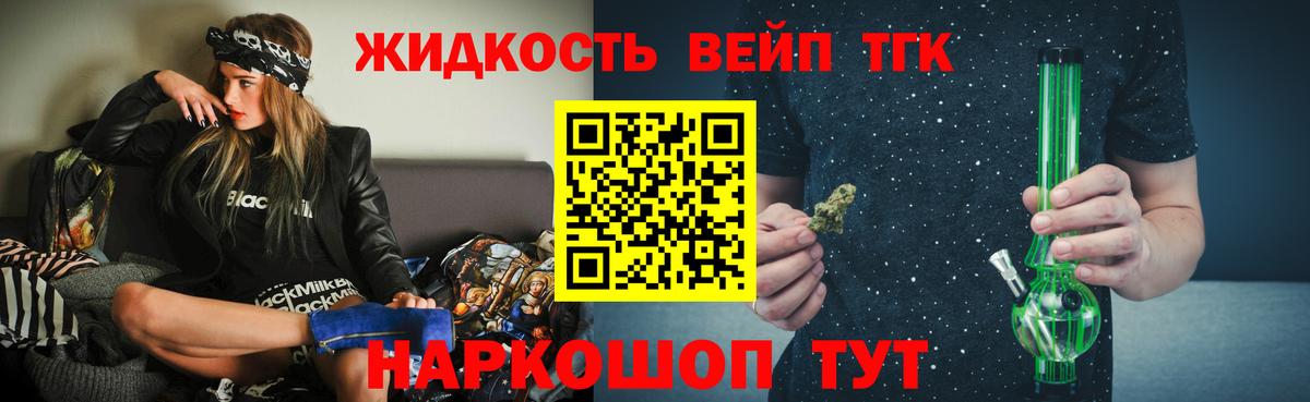 ТГК жижа Назрань